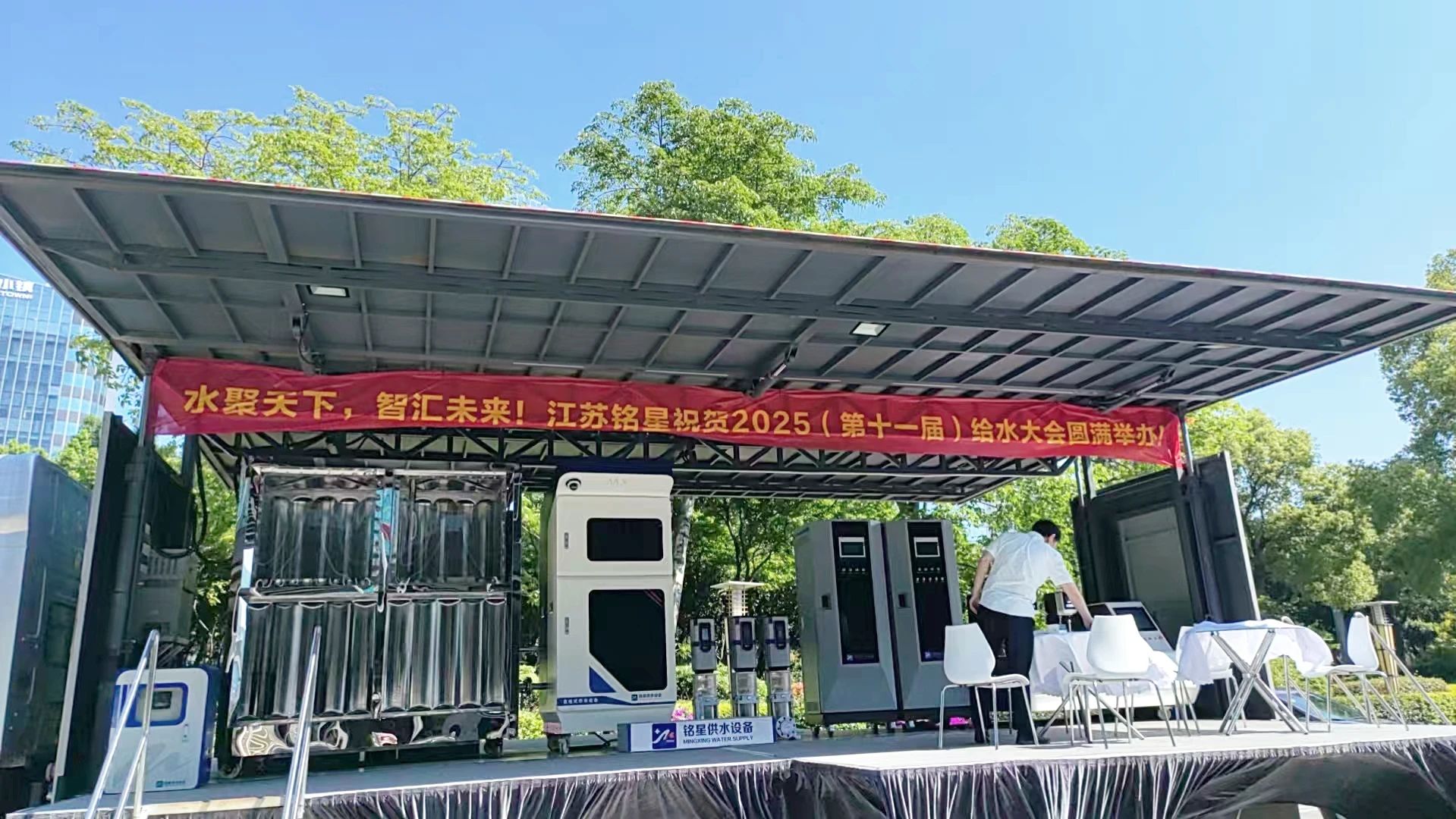 Jiangsu Mingxing, 2025 Çin Su Temini Konferansı'nda en yeni akıllı su çözümlerini sergiliyor